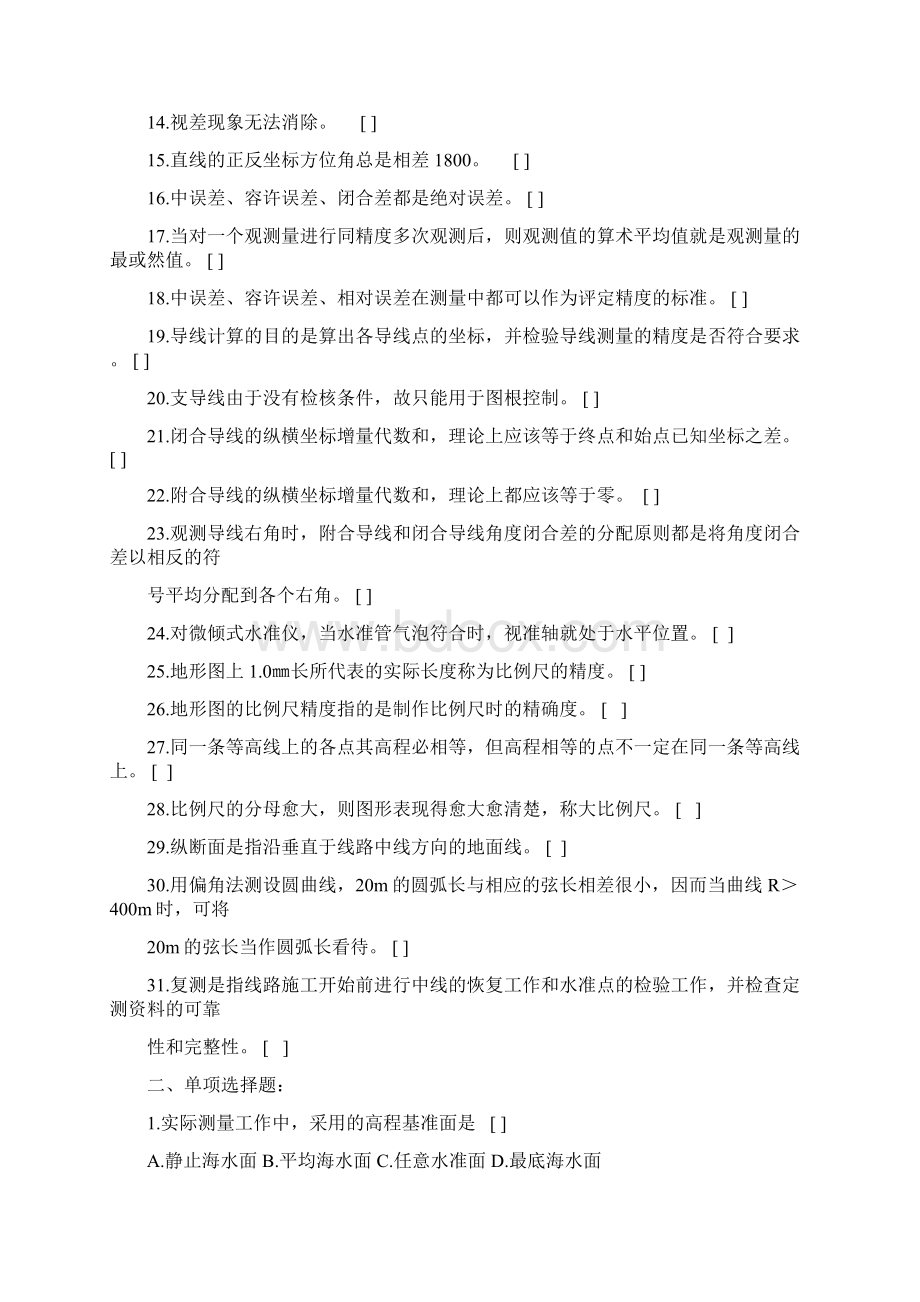 工程测量基础复习题及参考答案.docx_第2页