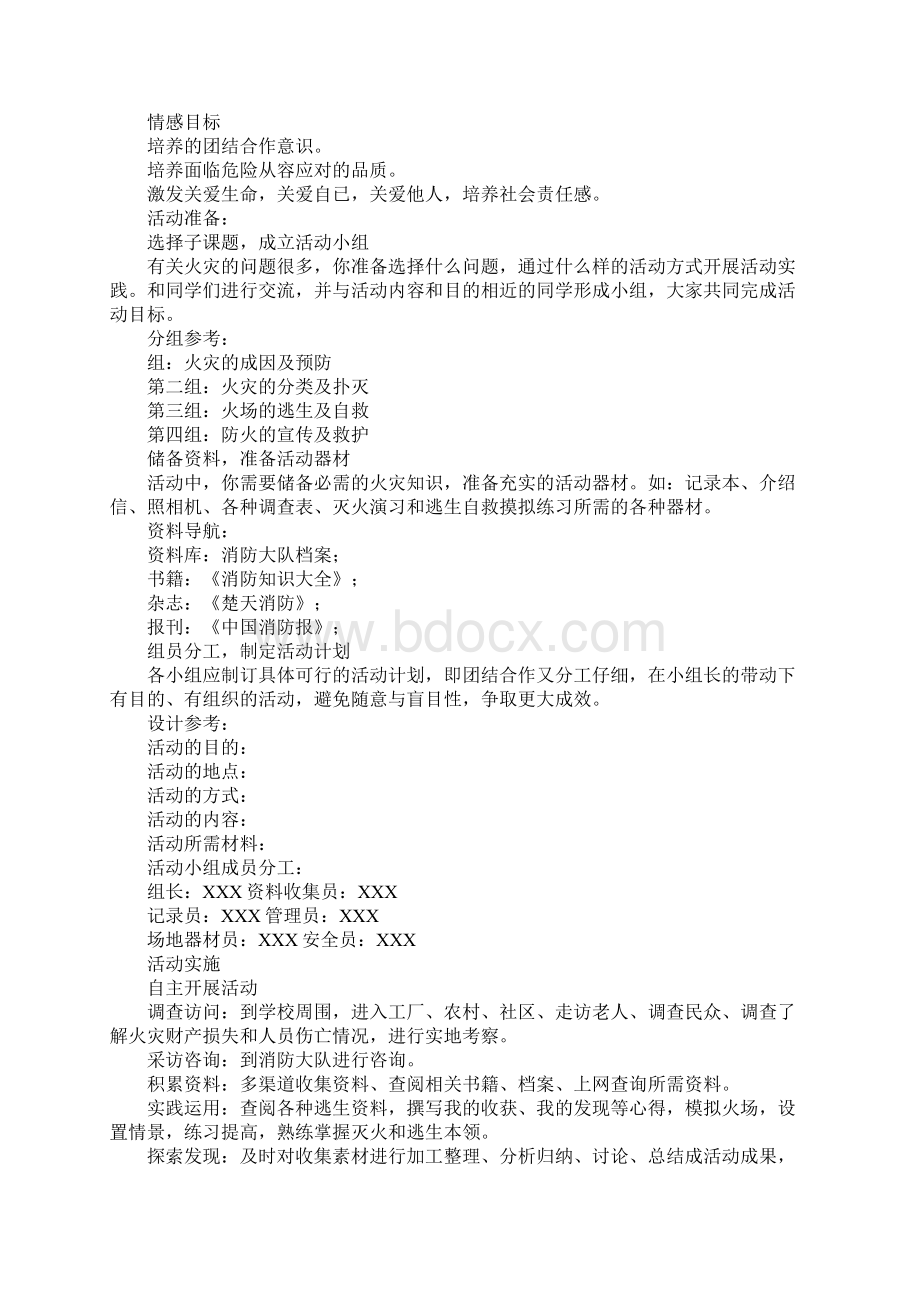 XX年五年级下册综合实践活动教案教科版.docx_第2页