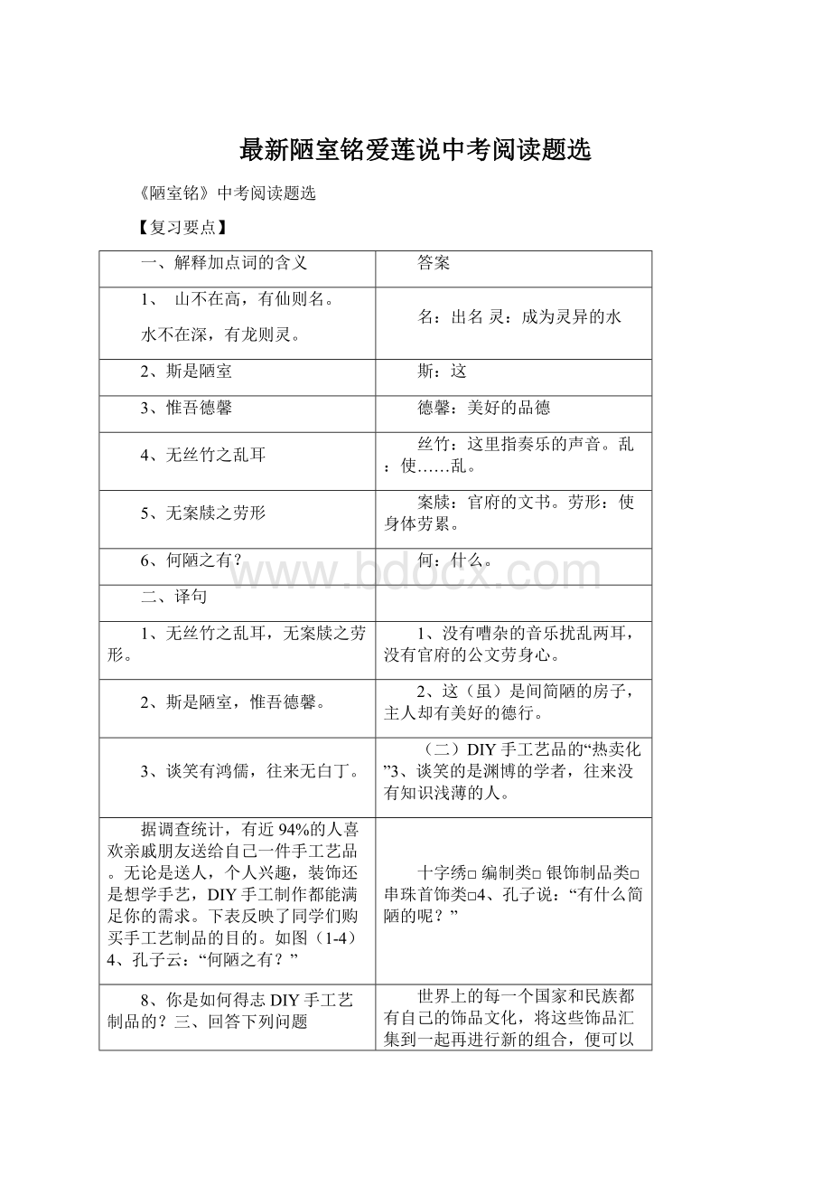 最新陋室铭爱莲说中考阅读题选Word格式.docx