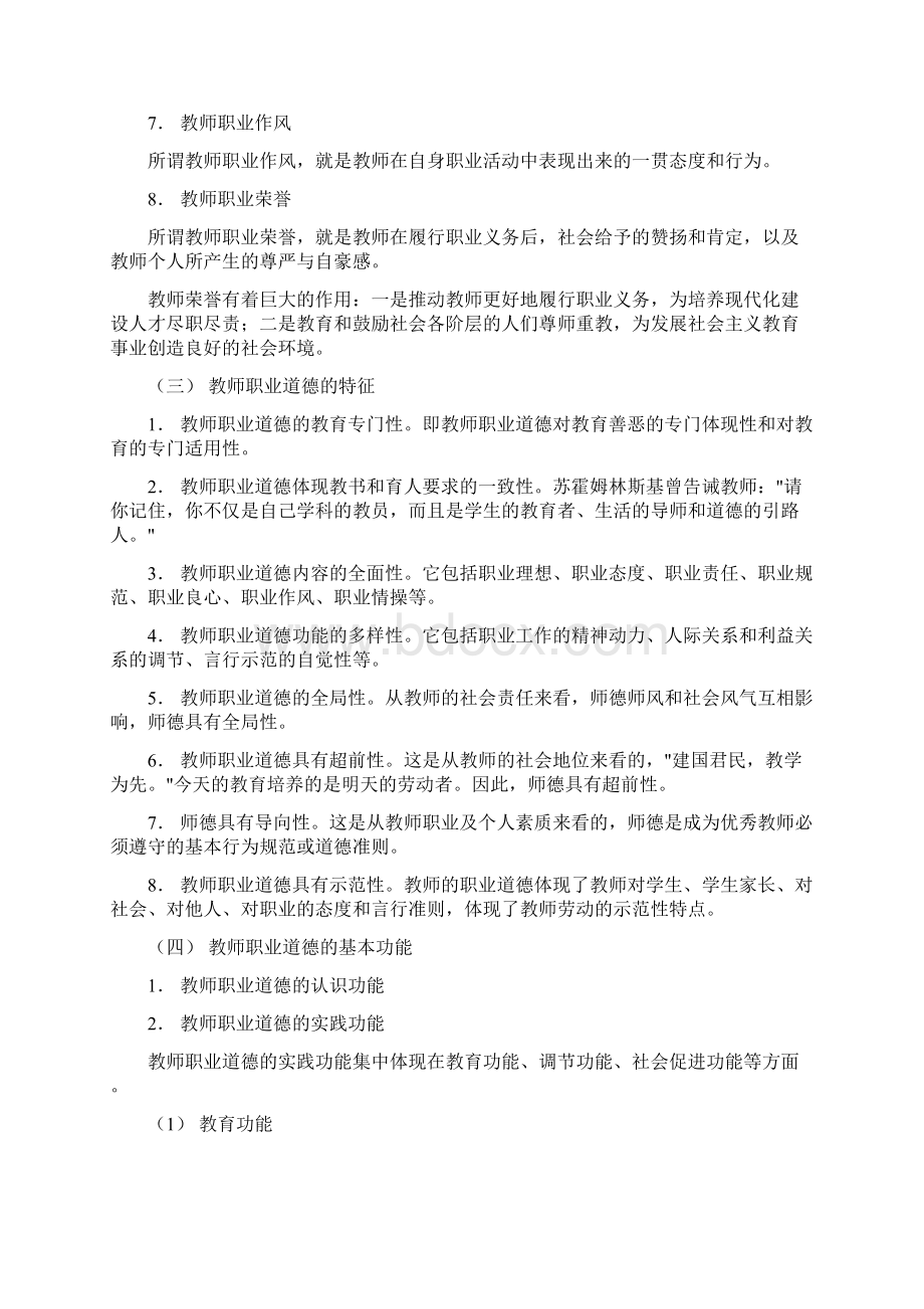 教师职业道德的含义Word格式.docx_第3页