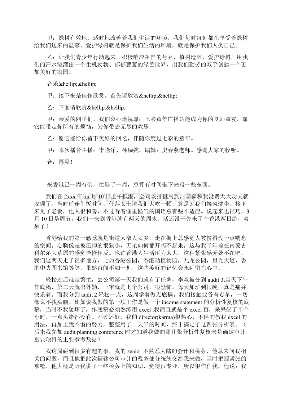 整理小学学校广播稿爱护环境保护环境.docx_第2页