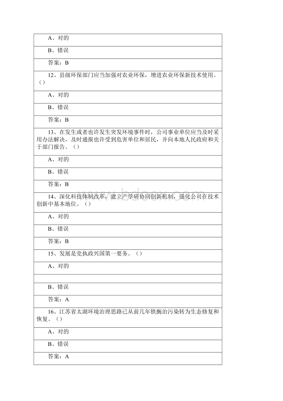 低碳环保网络知识竞赛试题.docx_第3页