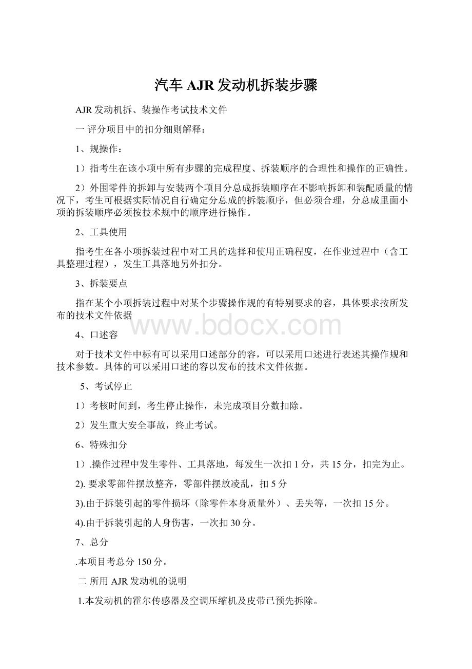 汽车AJR发动机拆装步骤.docx_第1页