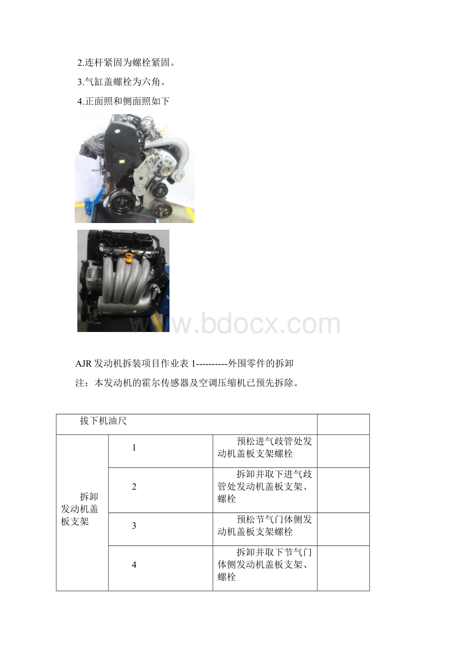 汽车AJR发动机拆装步骤.docx_第2页