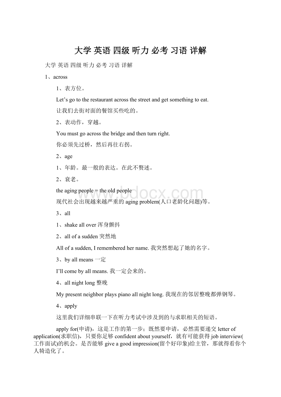 大学 英语 四级 听力 必考 习语 详解Word格式.docx