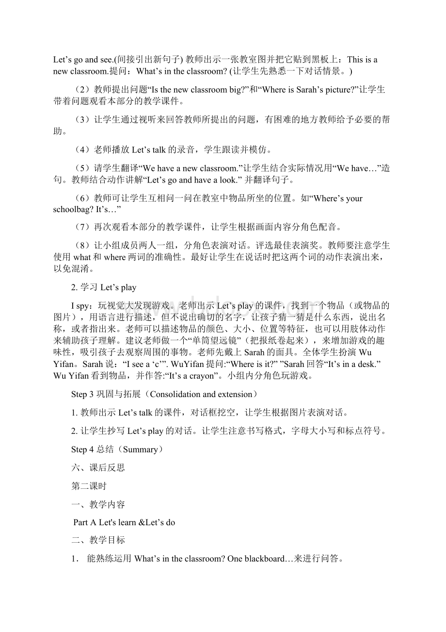 人教PEP英语四年级上册第一单元教案 2.docx_第2页