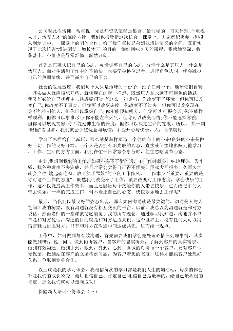 保险新人培训心得体会Word下载.docx_第2页