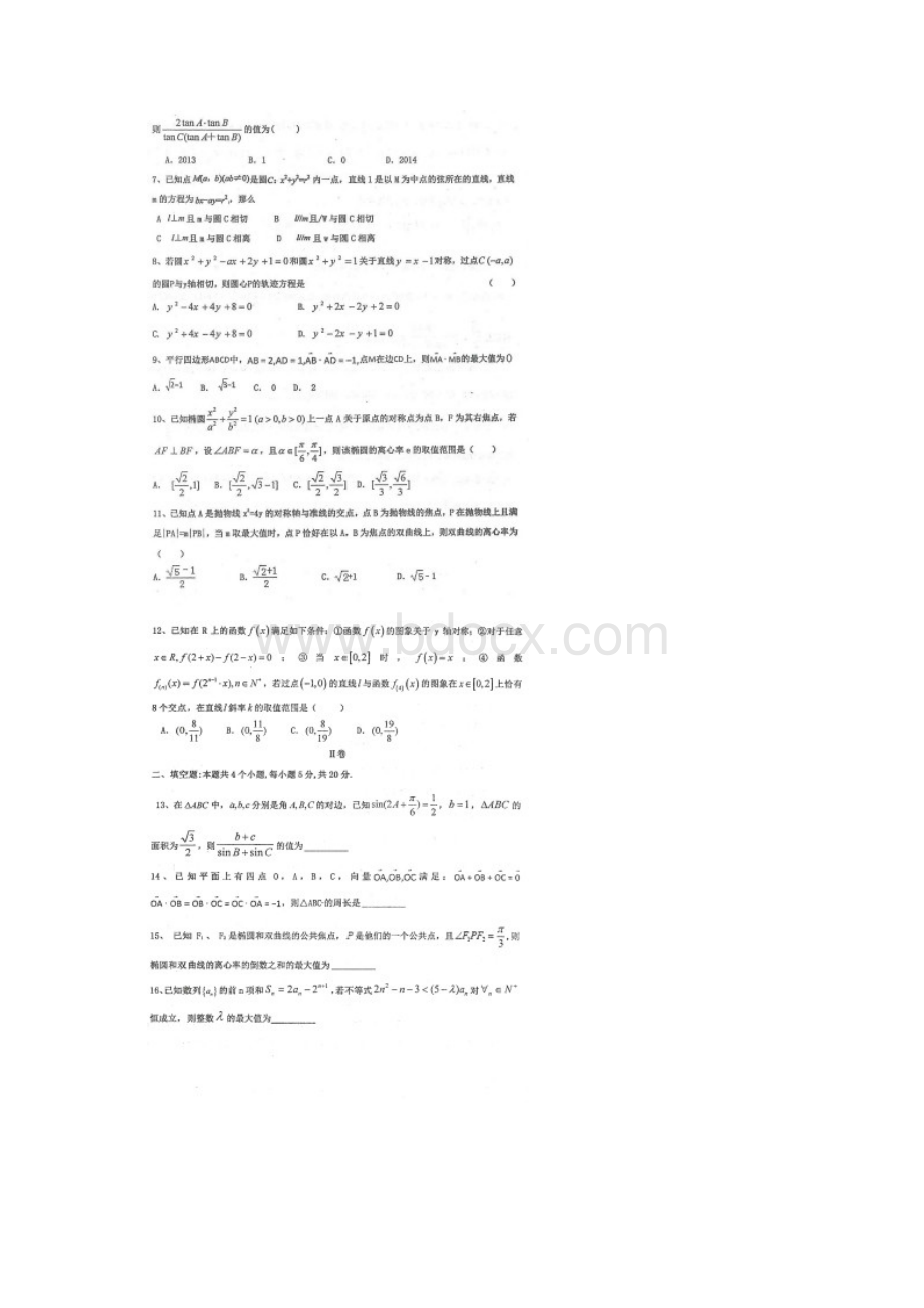 河北省衡水中学届高三上学期期中考试理科数学试题含答案解析.docx_第2页