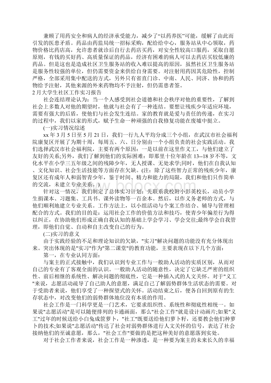 社区实习报告4篇Word下载.docx_第3页