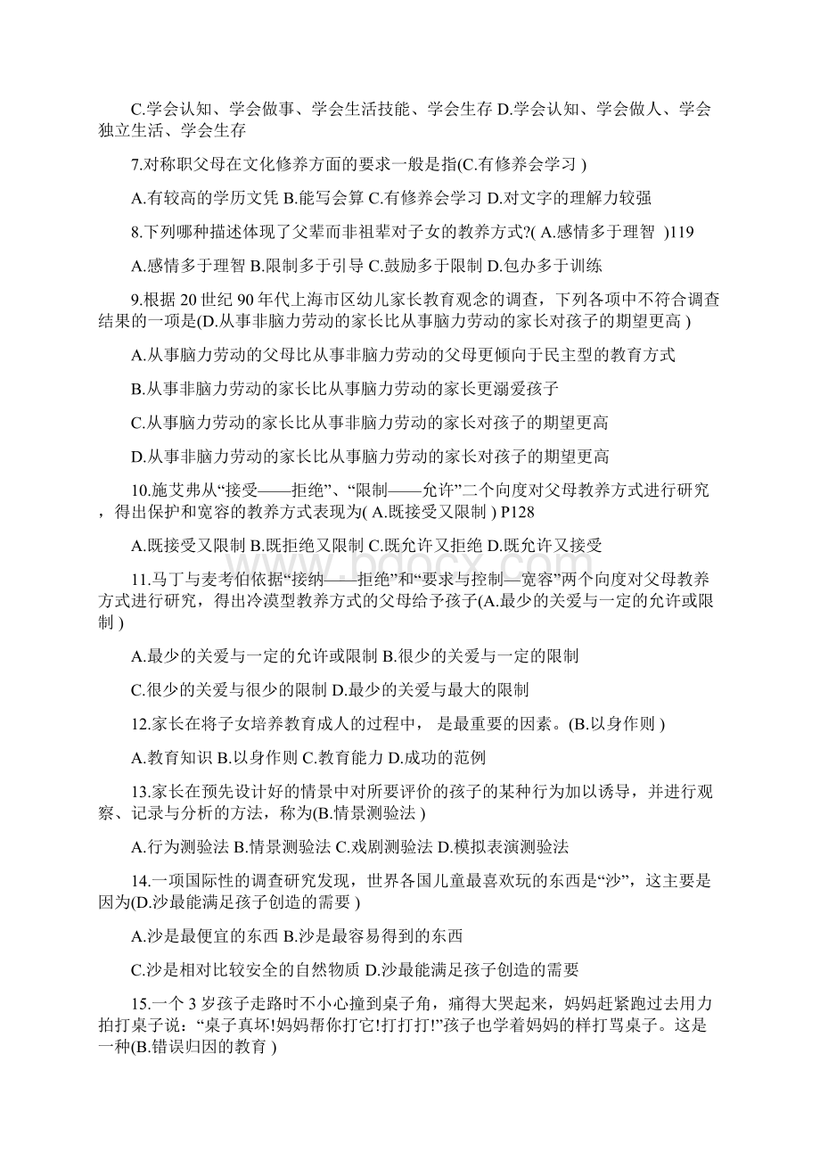 最新电大学前儿童家庭教育期末复习试题含答案参考资料知识点复习考点归纳总结Word文档下载推荐.docx_第2页