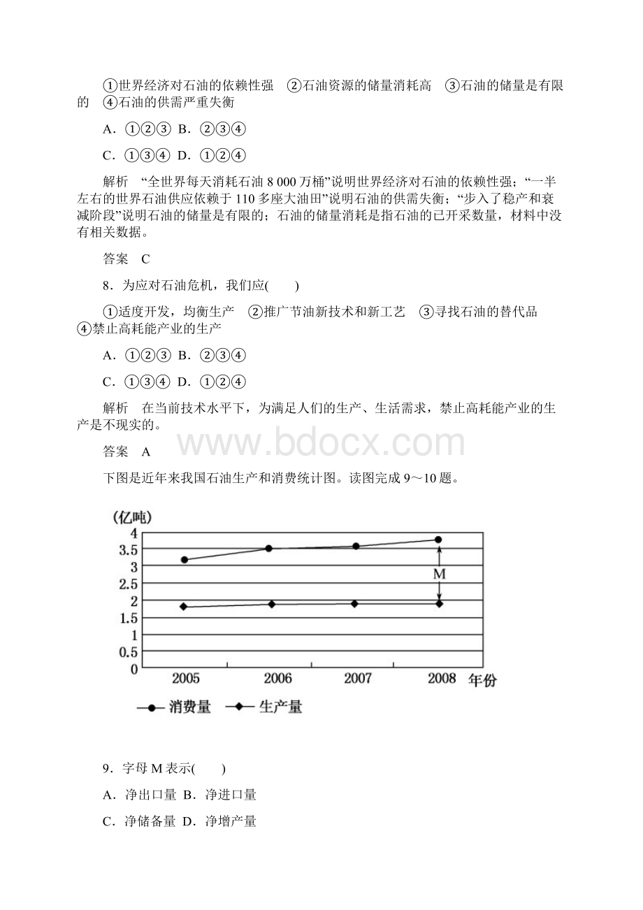 广东省汕头市湘教版高中地理选修6+B卷+单元测评第2Word下载.docx_第3页