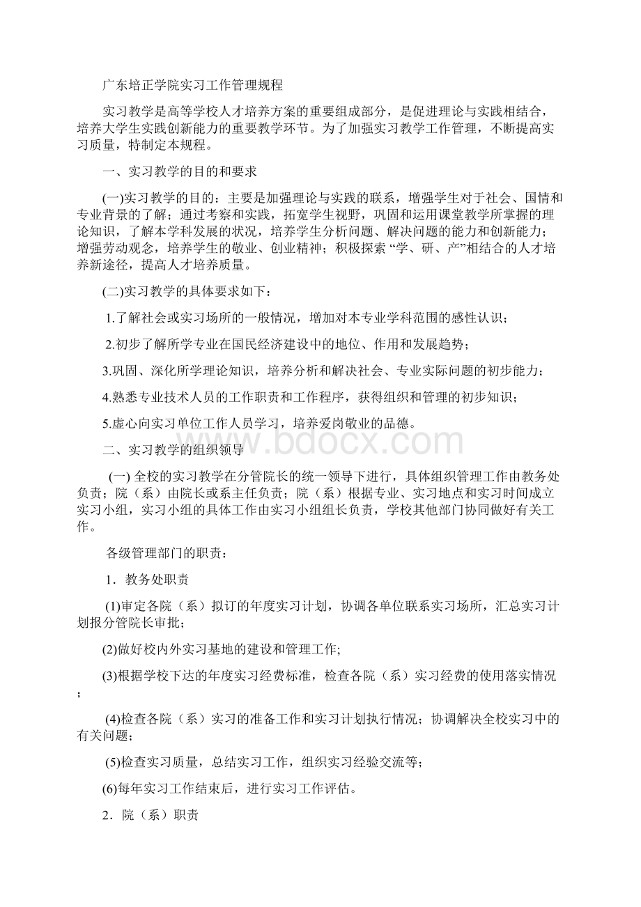 届实习指南Word文档格式.docx_第2页