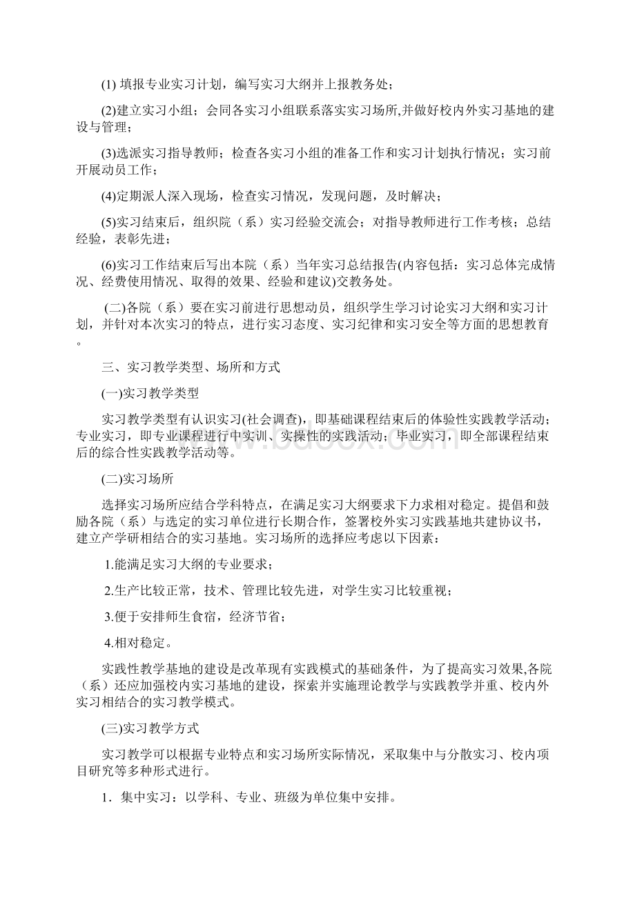 届实习指南Word文档格式.docx_第3页