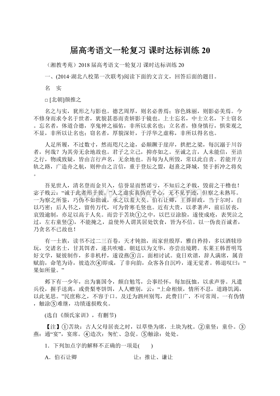 届高考语文一轮复习 课时达标训练20Word格式文档下载.docx