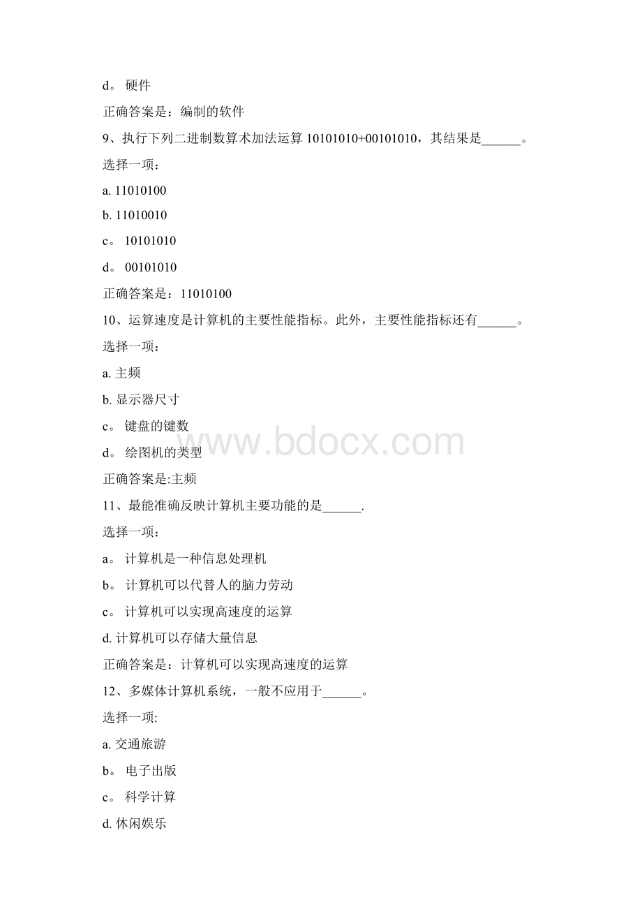 上海交通大学专升本计算机应用基础一.docx_第3页