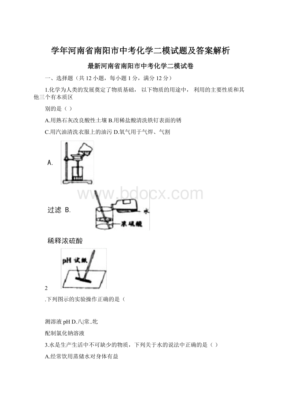 学年河南省南阳市中考化学二模试题及答案解析.docx_第1页