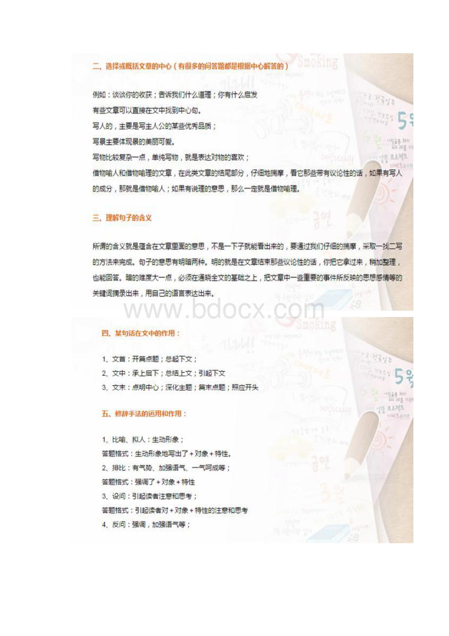 一个特级语文老师好不容易整理的语文阅读理解总攻略.docx_第2页