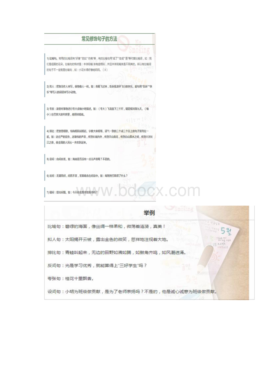 一个特级语文老师好不容易整理的语文阅读理解总攻略.docx_第3页