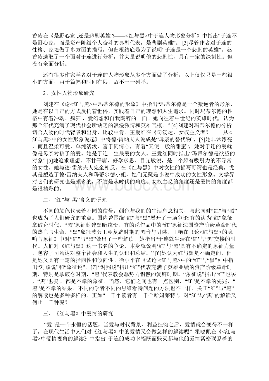 最新《红与黑》研究综述.docx_第2页