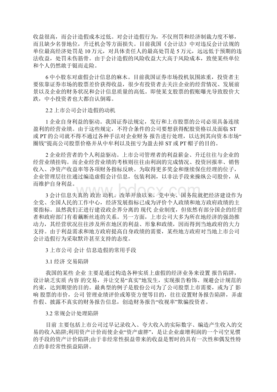 有关会计造假参考论文文档格式.docx_第3页