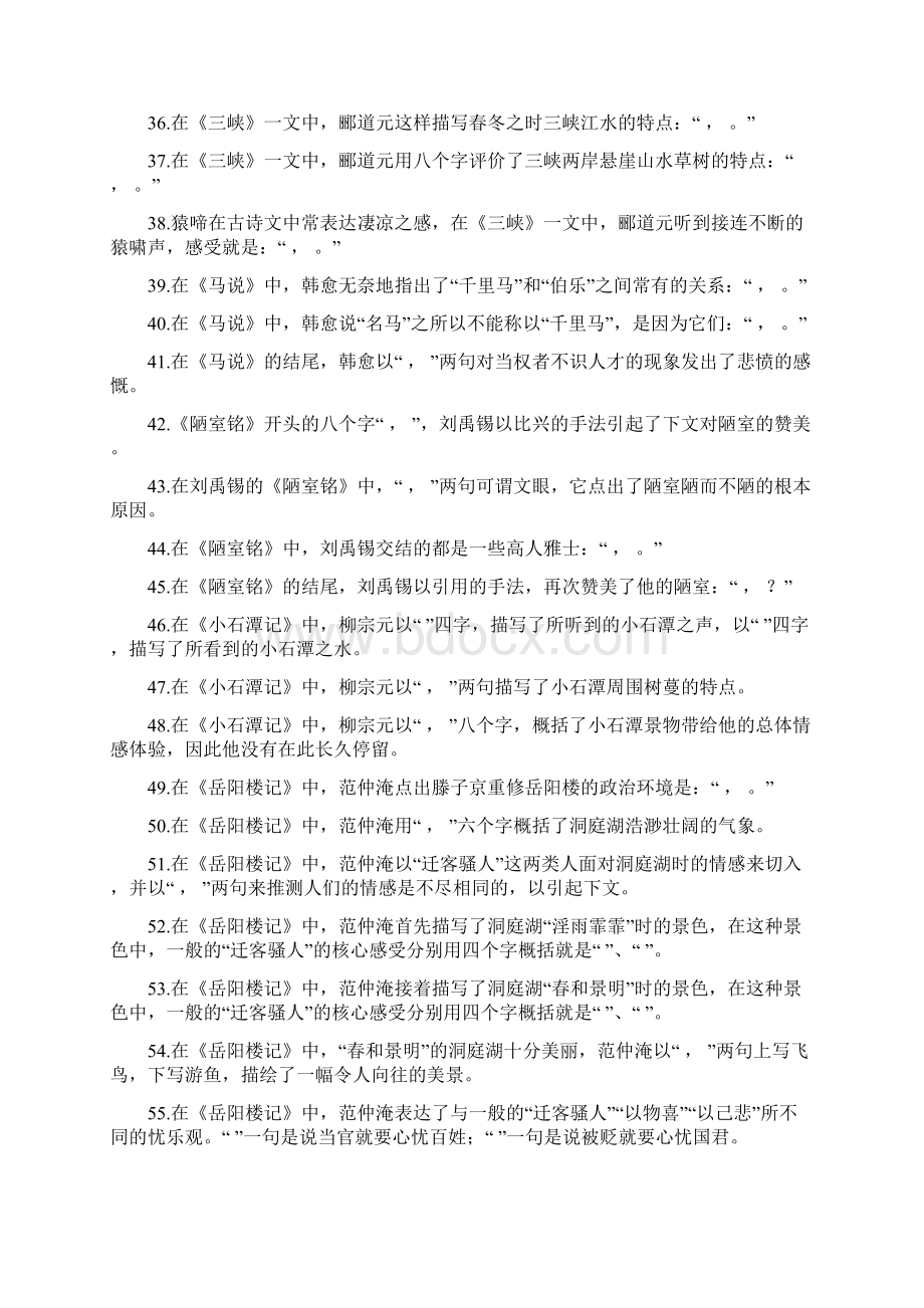 新课标初中情景默写自主训练含答案.docx_第3页