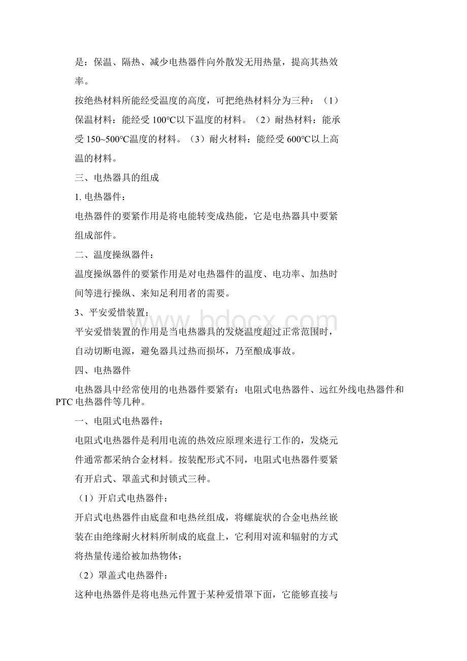 家电维修技术知识大全.docx_第2页