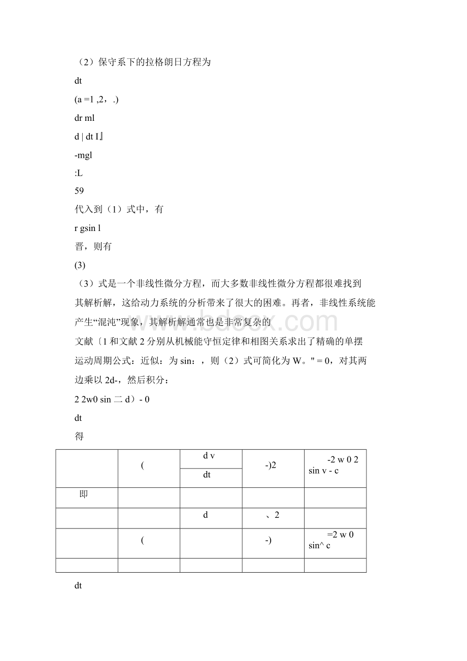 单摆运动方程及其周期近似解文档格式.docx_第3页