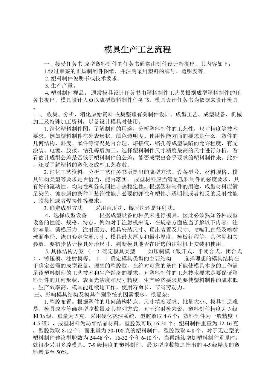 模具生产工艺流程.docx_第1页