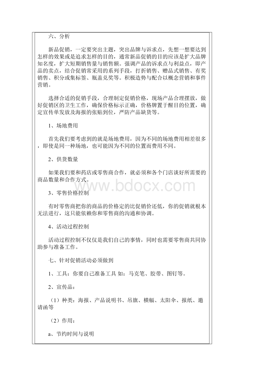 最新 超市连锁超市如何提升营业员的销售业绩.docx_第3页