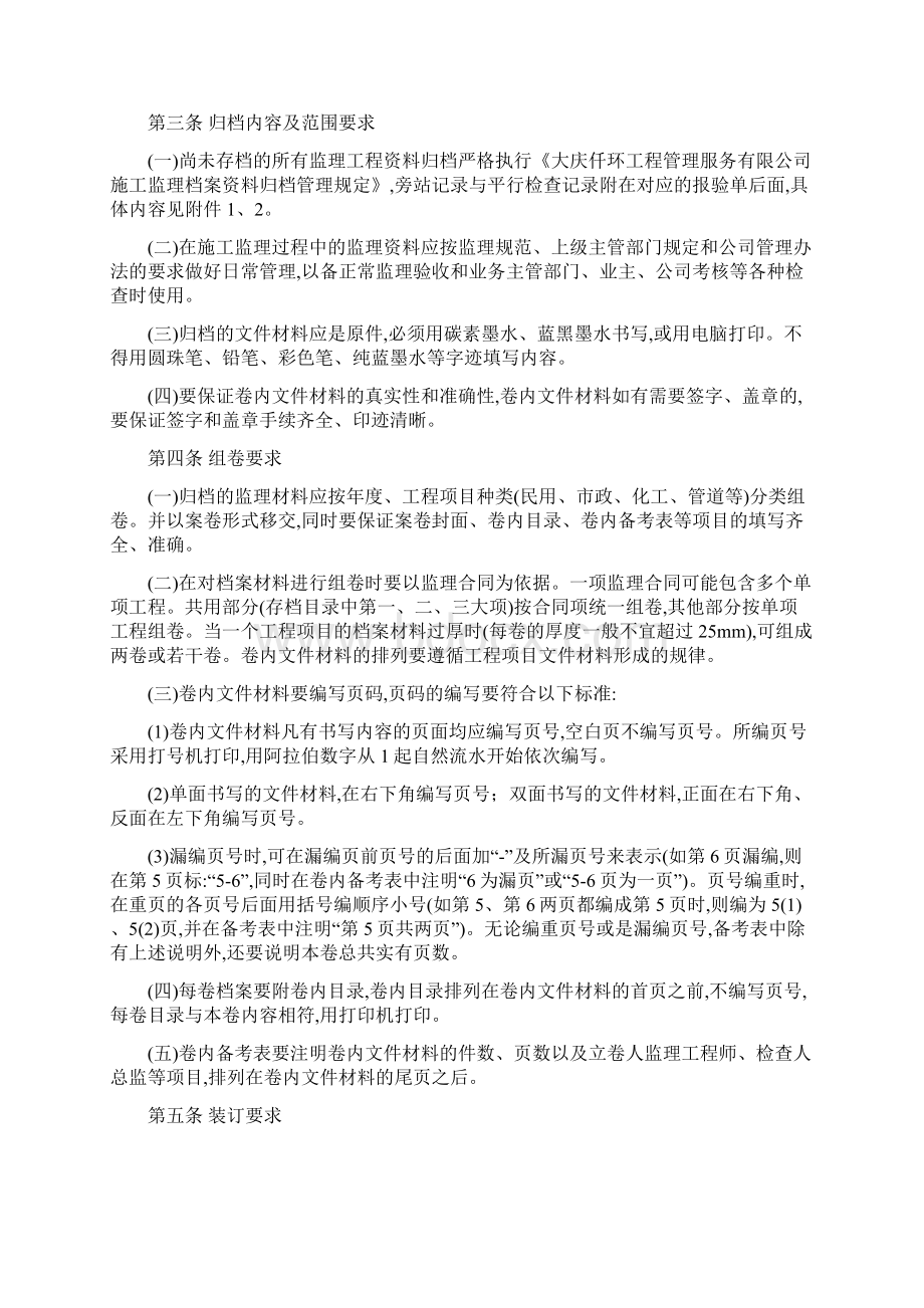 项目监理档案归档及资料管理办法Word格式.docx_第2页