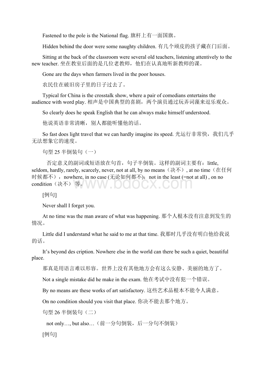 句型22全倒装句型.docx_第2页