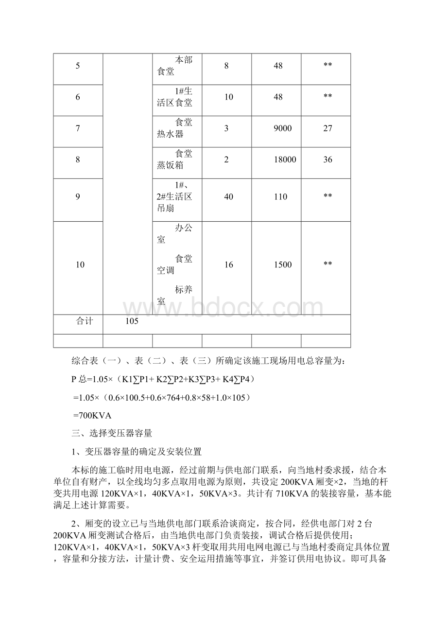 水利施工组织设计沪崇苏立交桥梁全套用电.docx_第3页