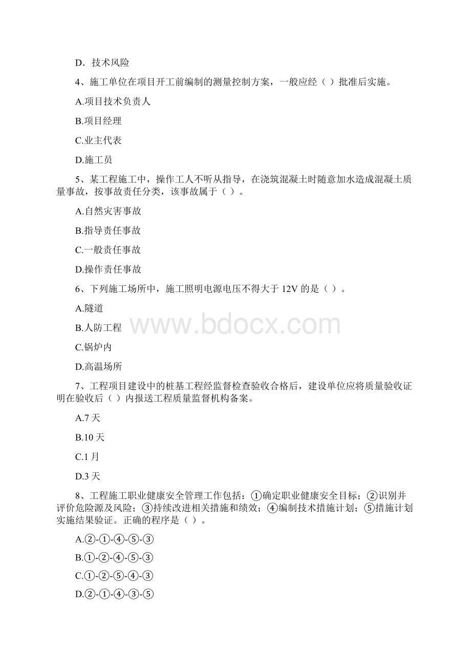 湖北省二级建造师《建设工程施工管理》模拟考试C卷 含答案.docx_第2页