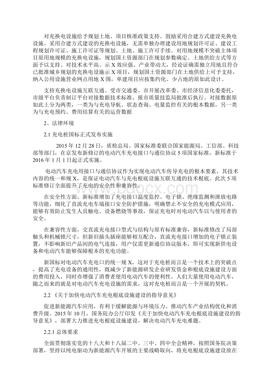 充电桩行业分析报告Word格式文档下载.docx_第2页