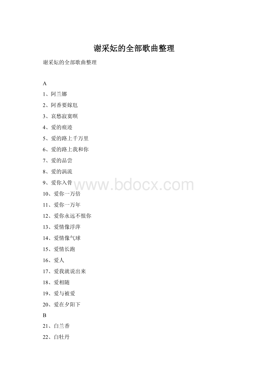 谢采妘的全部歌曲整理Word格式.docx_第1页