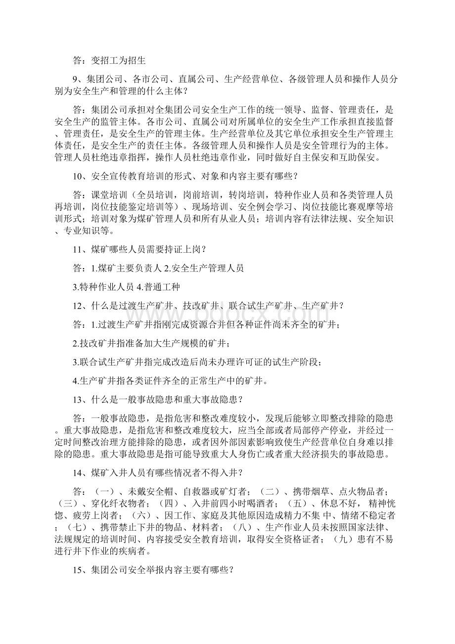 安全知识竞赛 答案.docx_第2页