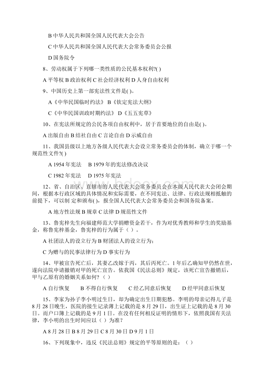 直机关工作人员普法考试.docx_第2页