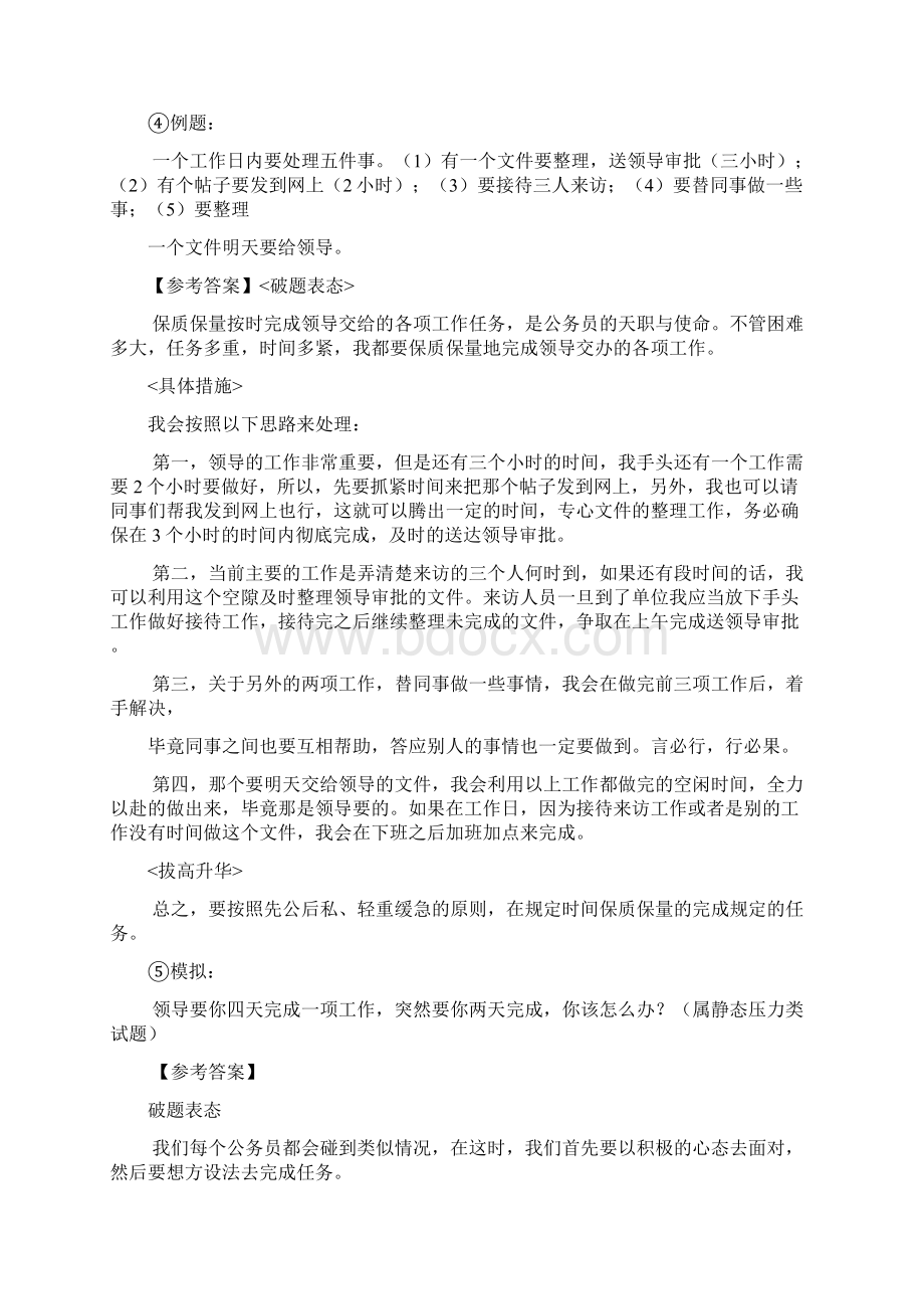 公务员面试情景处理篇Word文档下载推荐.docx_第3页