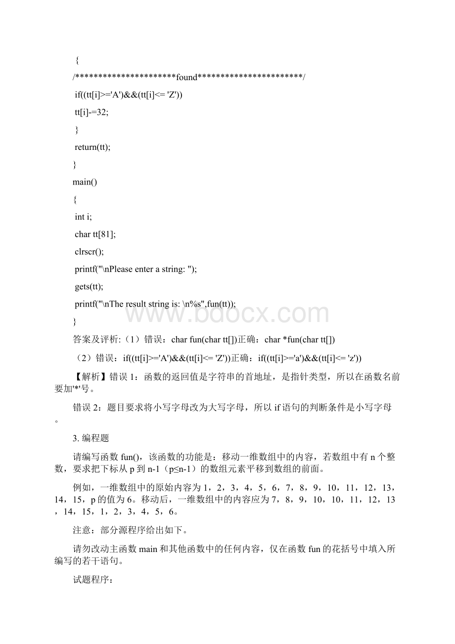 C语言模拟试题Word文档下载推荐.docx_第3页