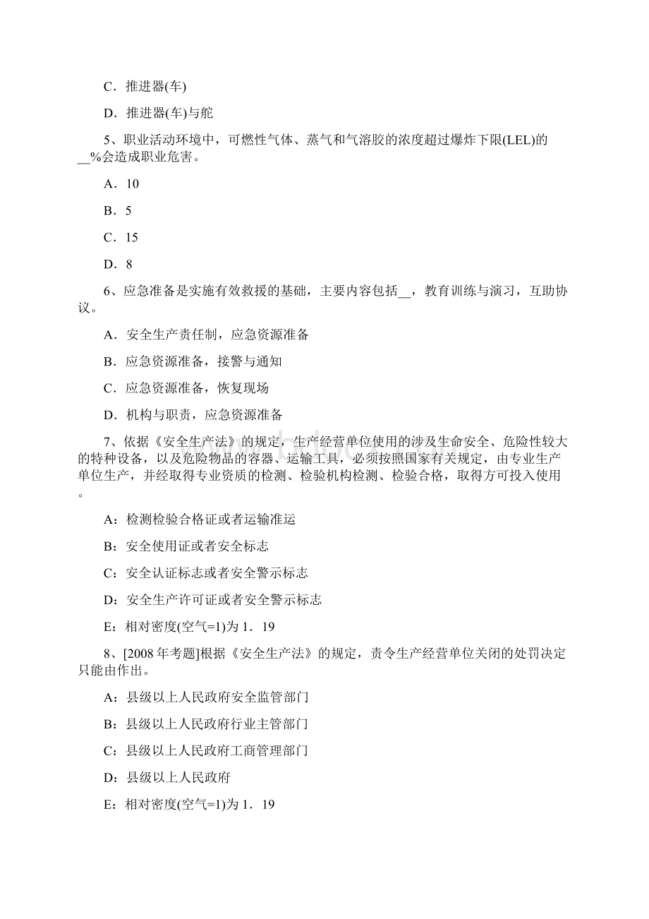 安全工程师考试《安全生产技术》铁路运输安全技术模拟试题文档格式.docx_第2页