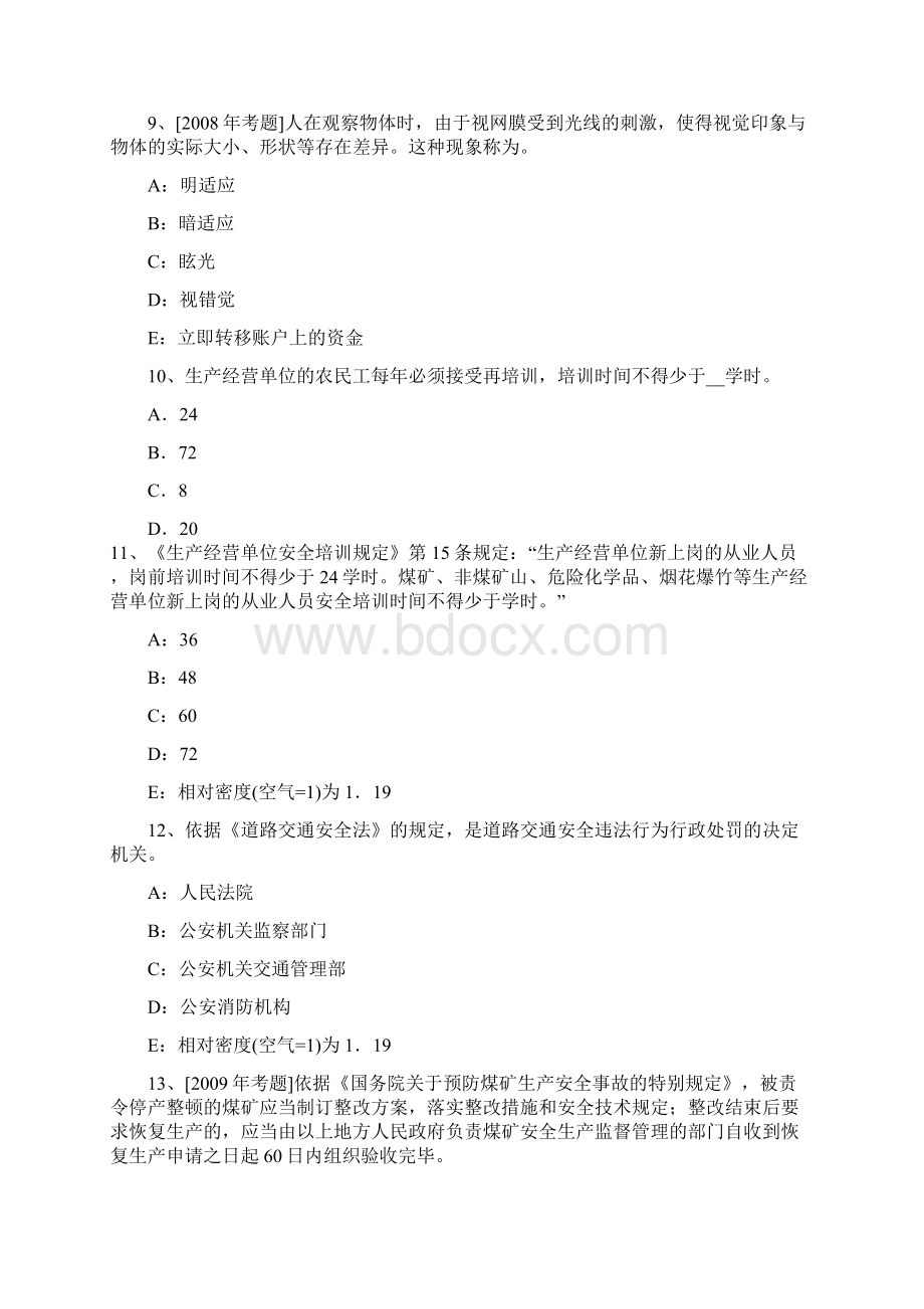 安全工程师考试《安全生产技术》铁路运输安全技术模拟试题文档格式.docx_第3页