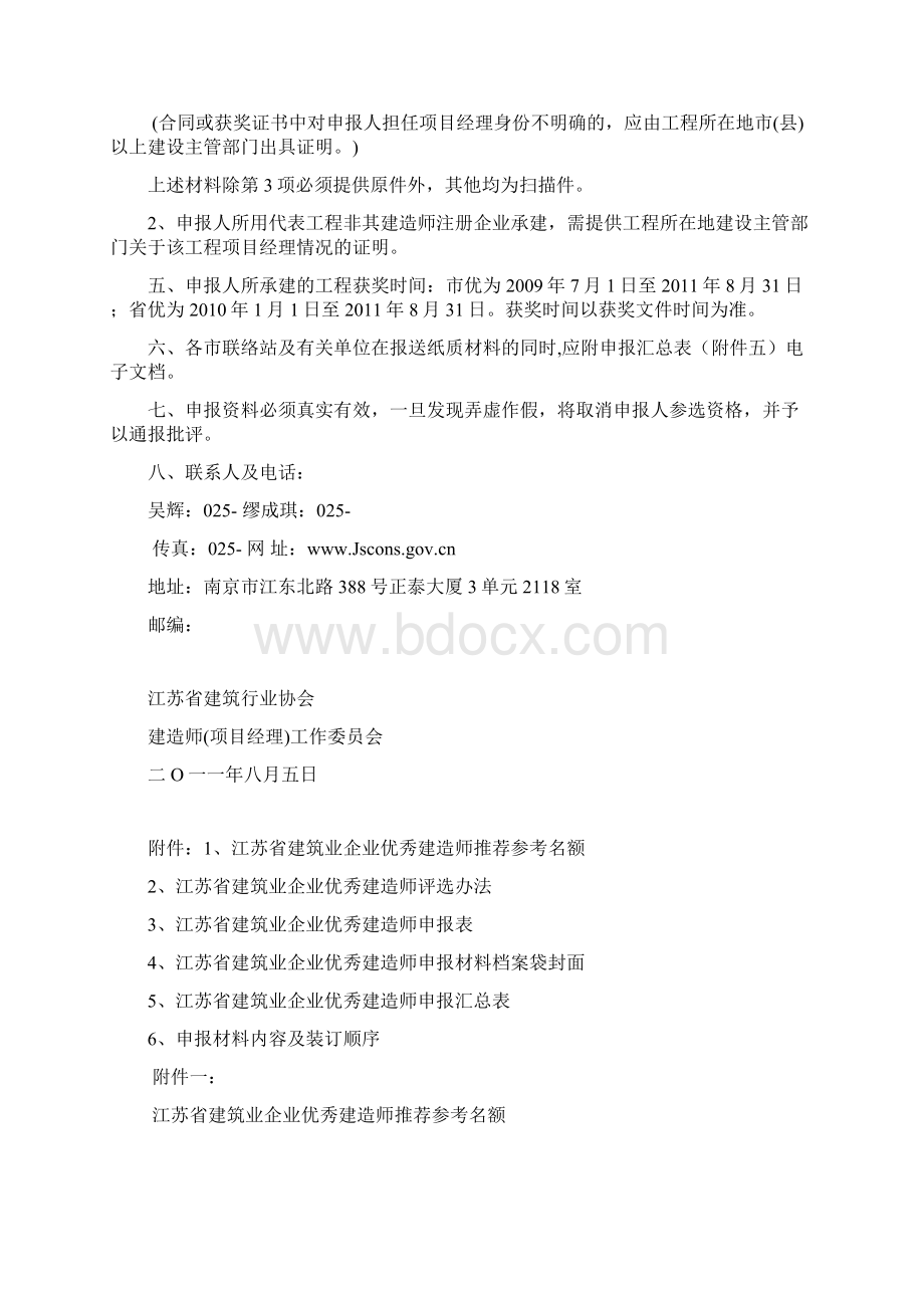 申报优秀建造师.docx_第2页