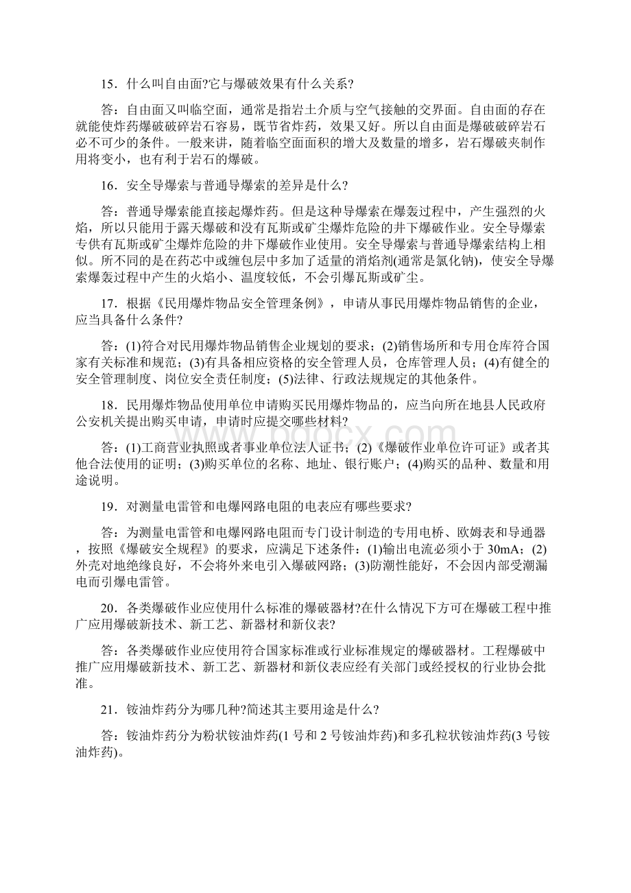 修正爆破工程师考试 第1章 基础理论试题 应掌握部分的试题简答题Word文档下载推荐.docx_第3页