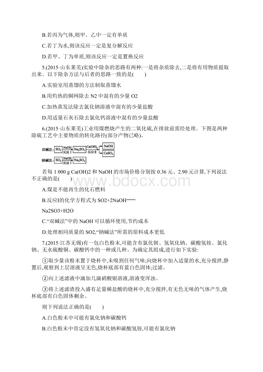 中考化学总复习 专题6 物质的检验分离推断与除杂试题.docx_第2页