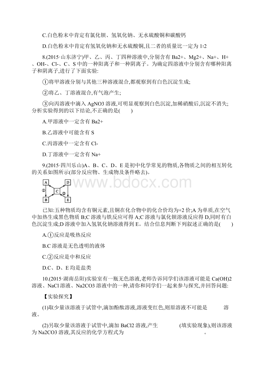 中考化学总复习 专题6 物质的检验分离推断与除杂试题.docx_第3页