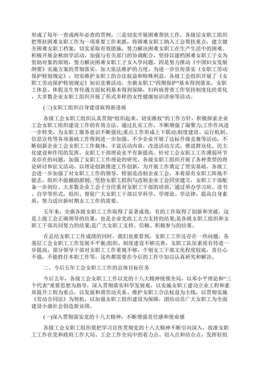 女职工调研报告例文Word下载.docx_第2页