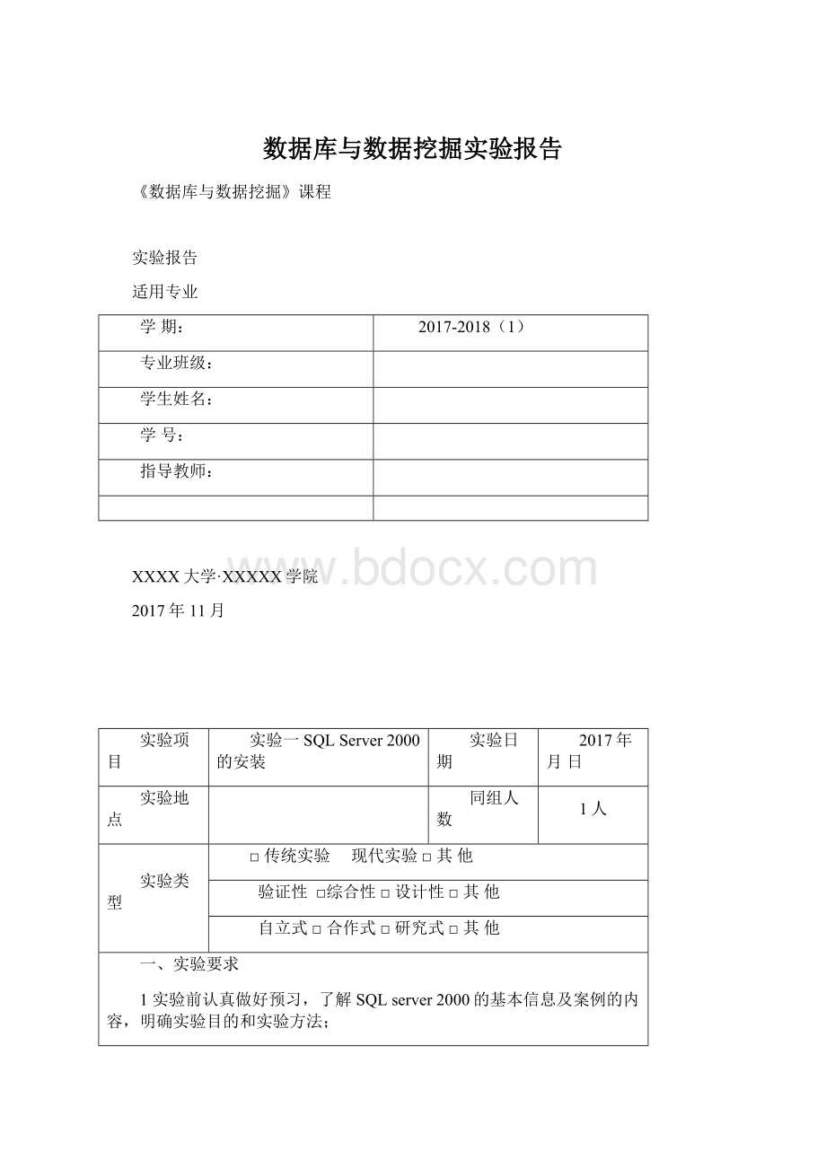 数据库与数据挖掘实验报告Word下载.docx