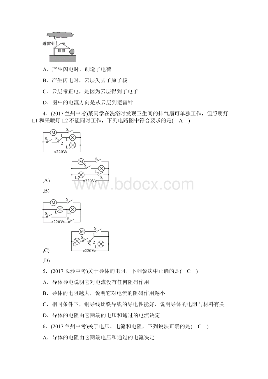 贵州省遵义市中考物理总复习教材1416章阶段性测试题86Word文档下载推荐.docx_第2页