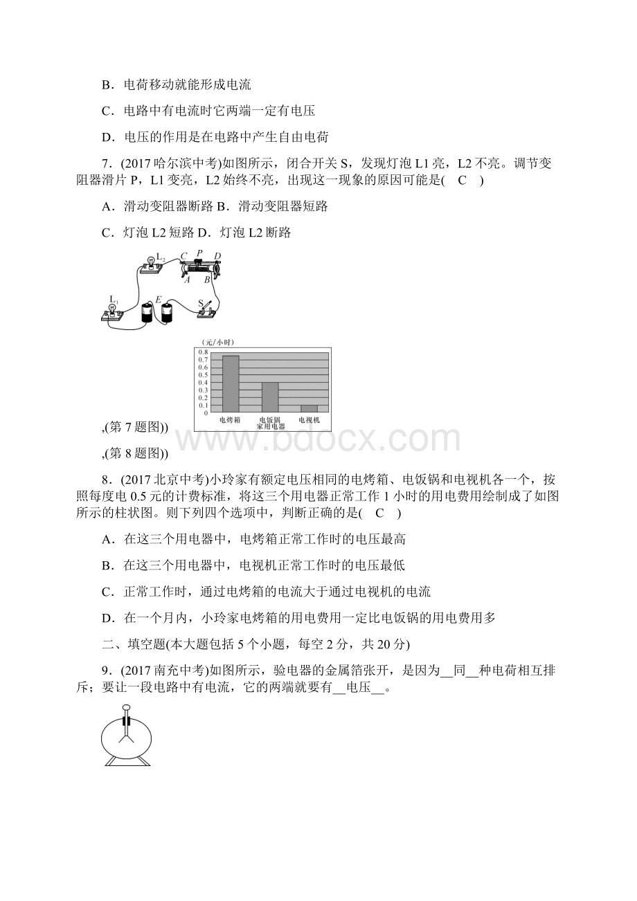 贵州省遵义市中考物理总复习教材1416章阶段性测试题86Word文档下载推荐.docx_第3页