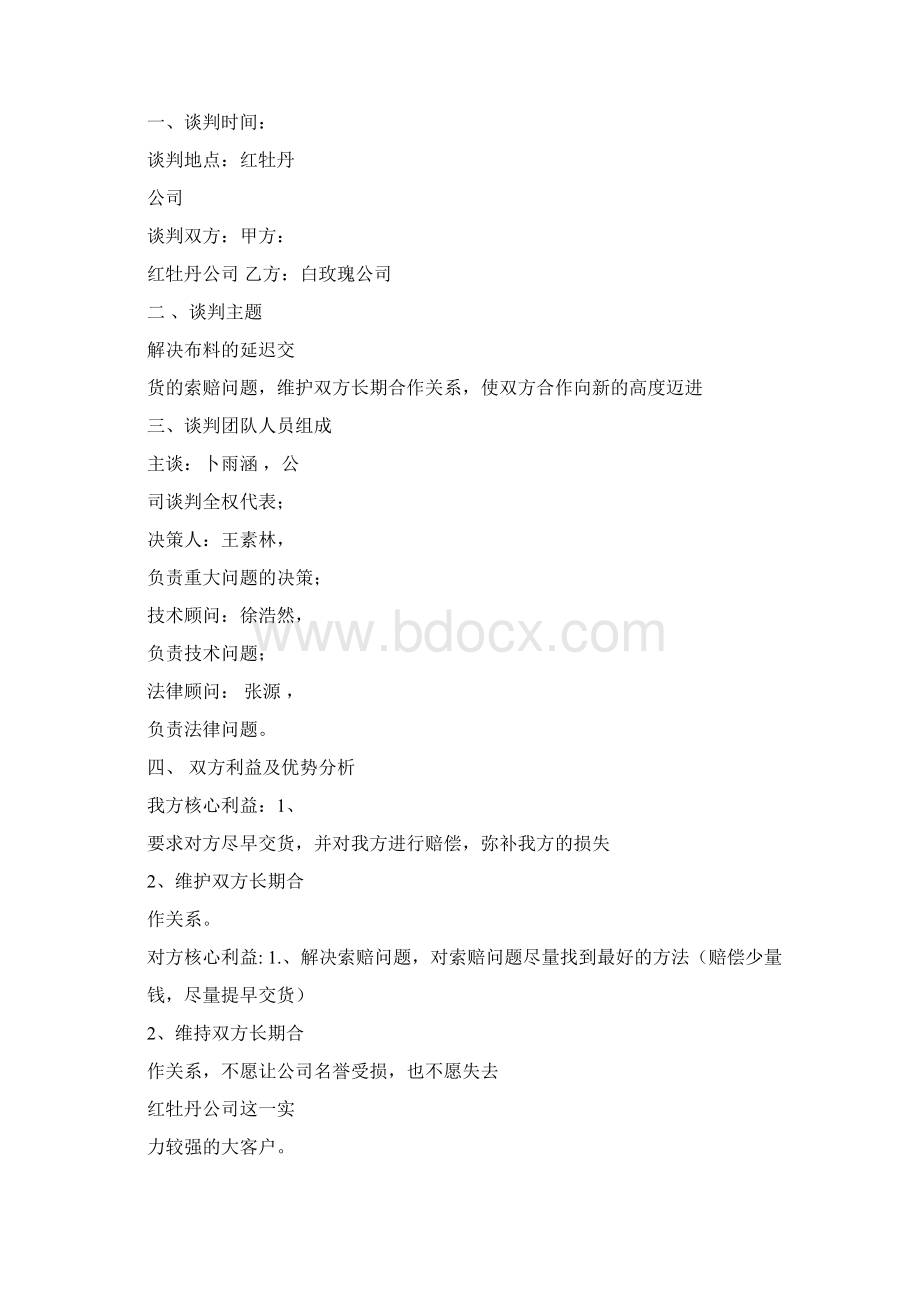 推荐逾期交货处罚合同word范文 10页.docx_第3页